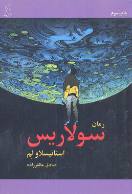 پایانه - سولاریس