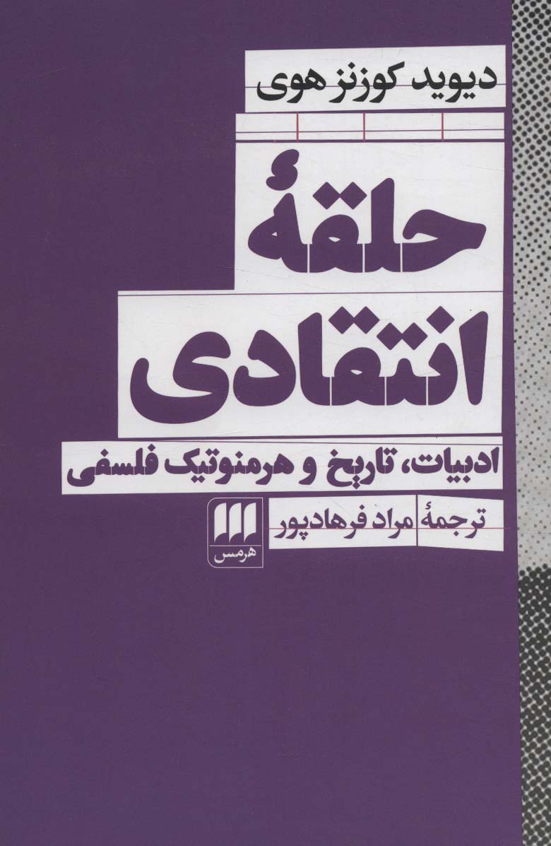 پایانه - حلقه انتقادی