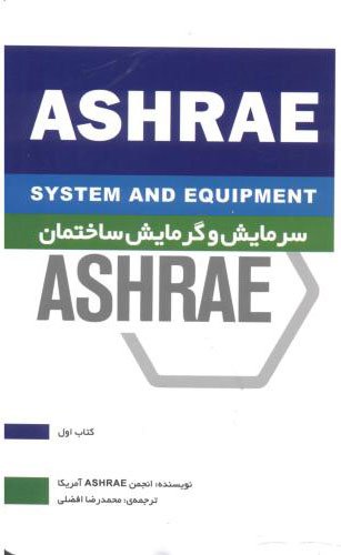 پایانه - سرمایش و گرمایش ساختمان