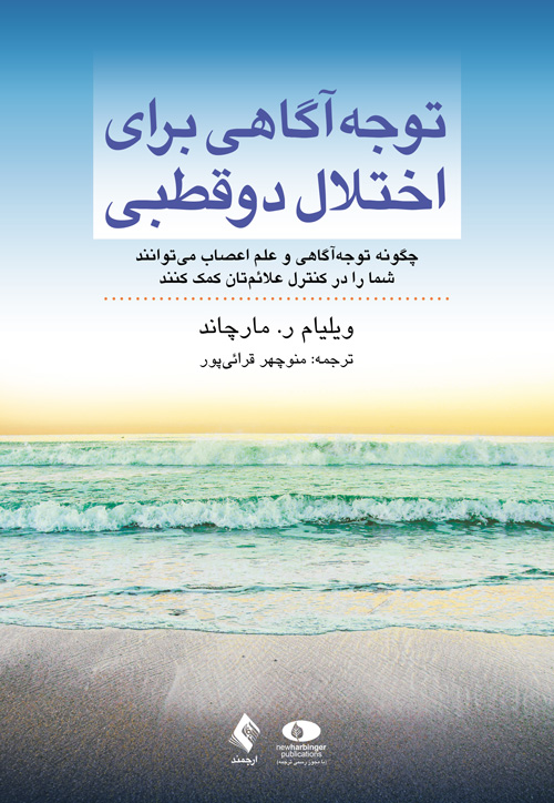 پایانه - توجه آگاهی برای اختلال دوقطبی