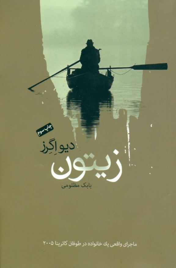 پایانه - زیتون