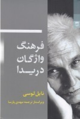 پایانه - فرهنگ واژگان دریدا