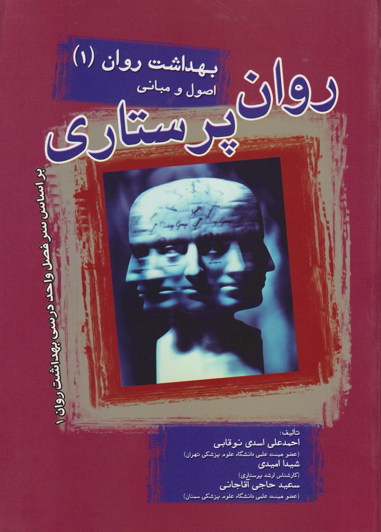 پایانه - روان پرستاری