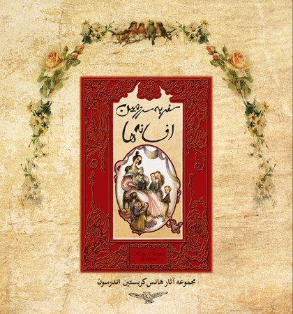 پایانه - سفر به سرزمین افسانه ها