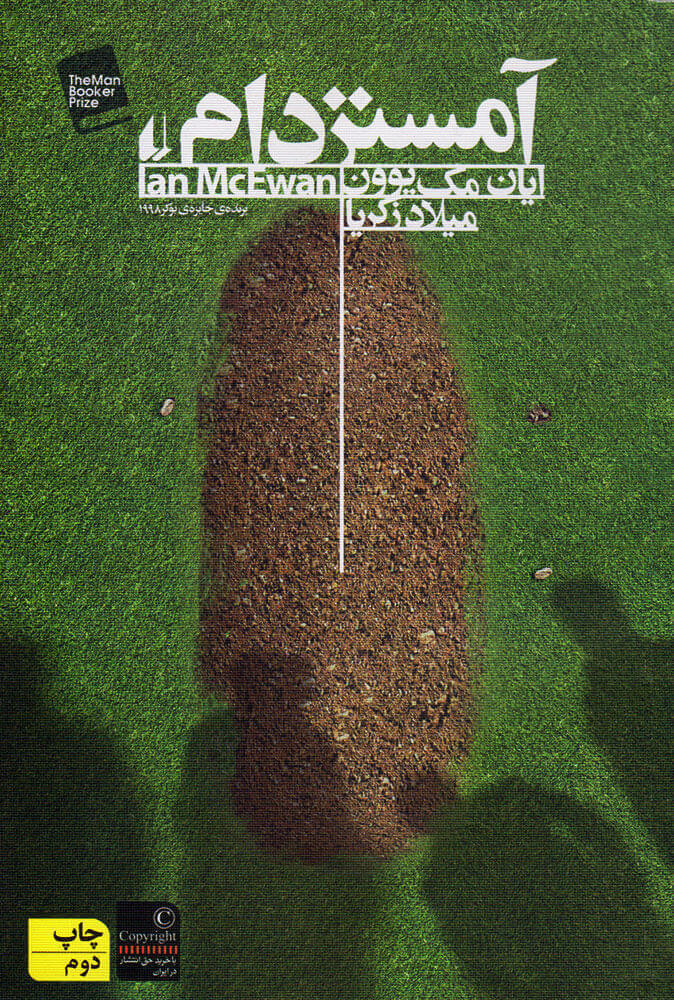 پایانه - آمستردام