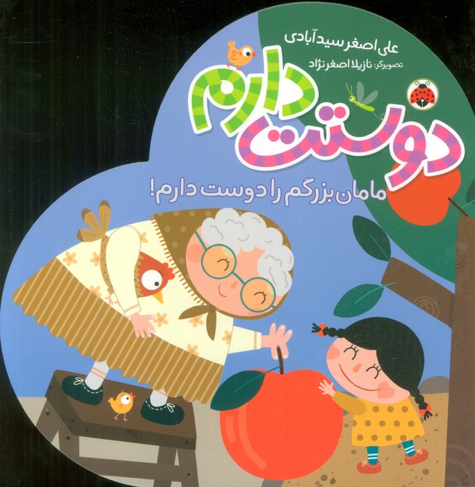 پایانه - دوستت دارم (مامان بزرگم را دوست دارم!)