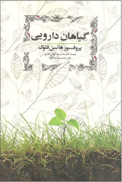 پایانه - گیاهان دارویی