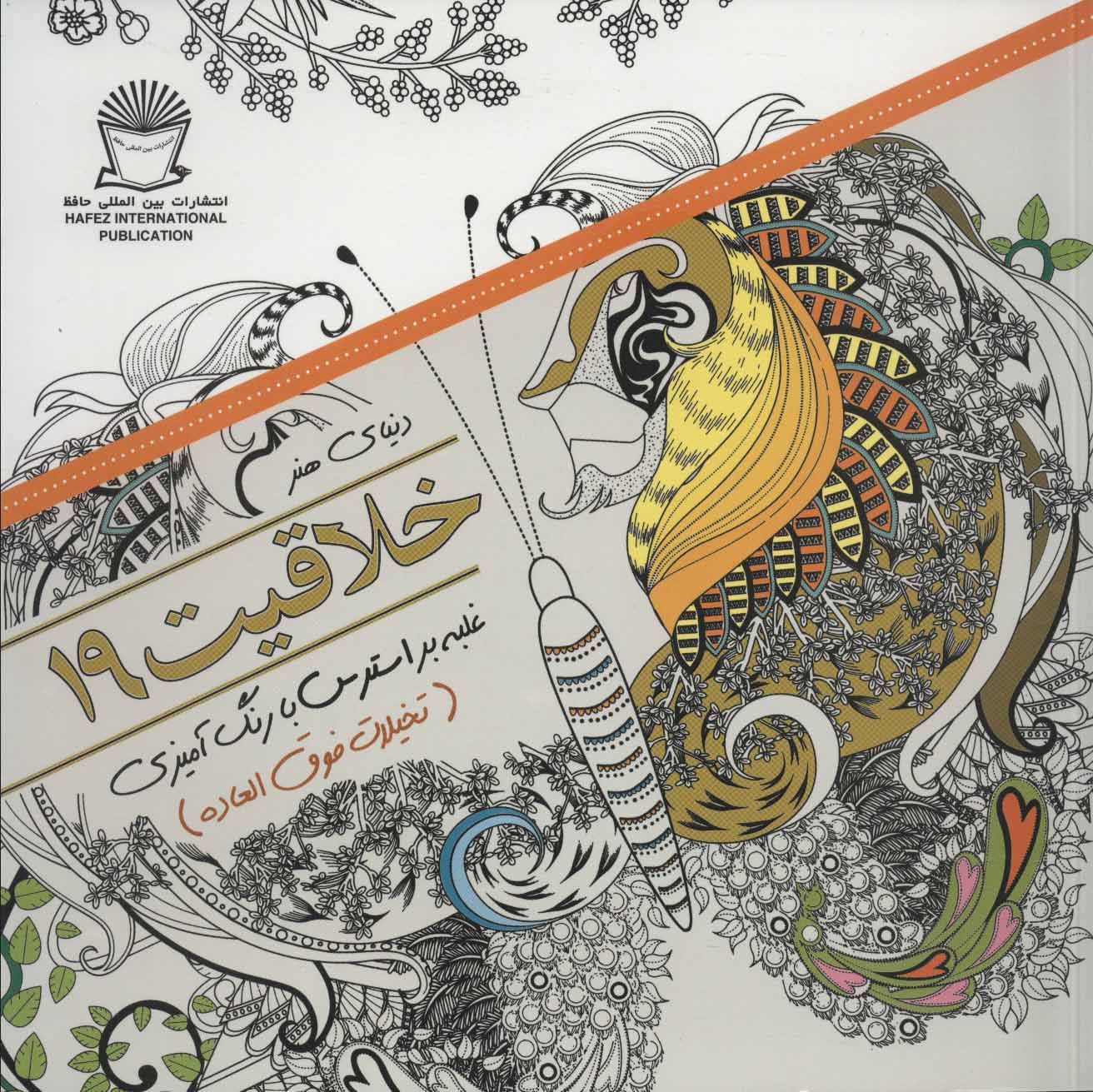 پایانه - خلاقیت 19