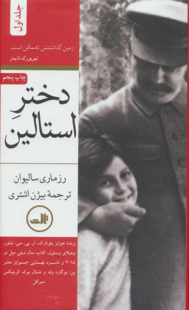 پایانه - دختر استالین