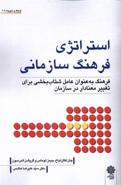 پایانه - استراتژی فرهنگ سازمانی