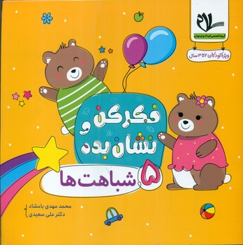 پایانه - فکر کن و نشان بده 5