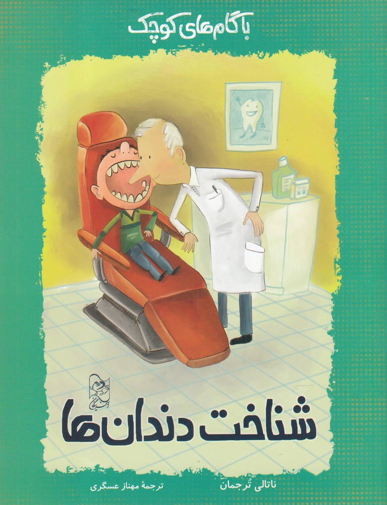 پایانه - شناخت دندان ها