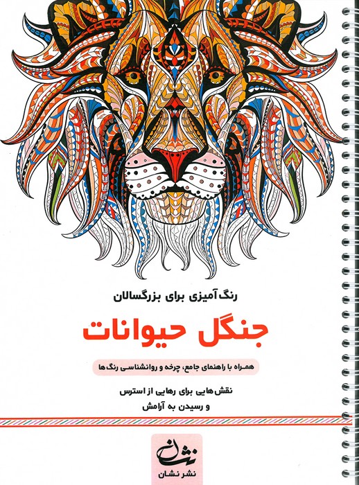 پایانه - جنگل حیوانات