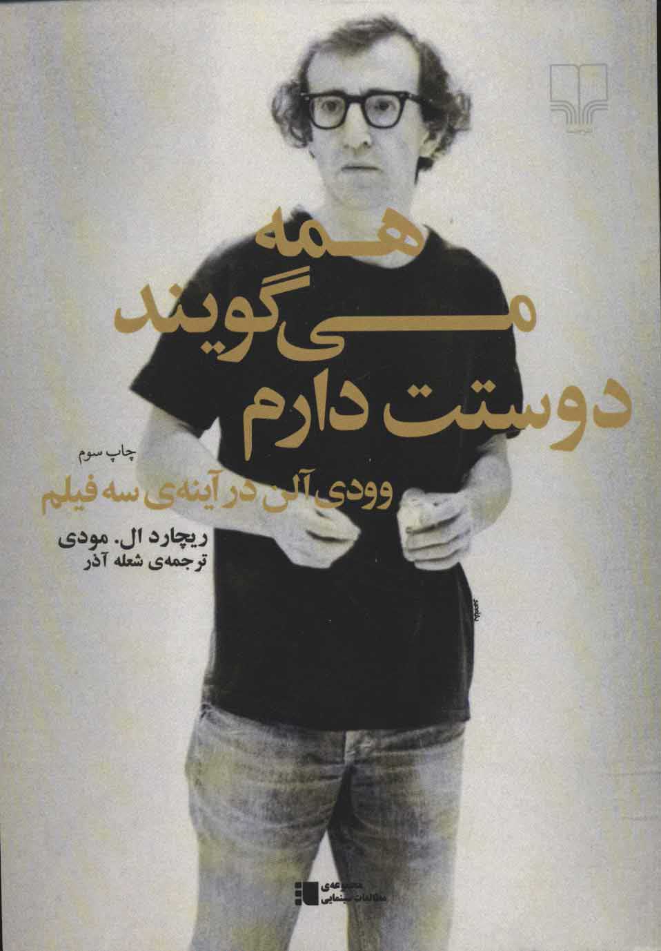 پایانه - همه می گویند دوستت دارم