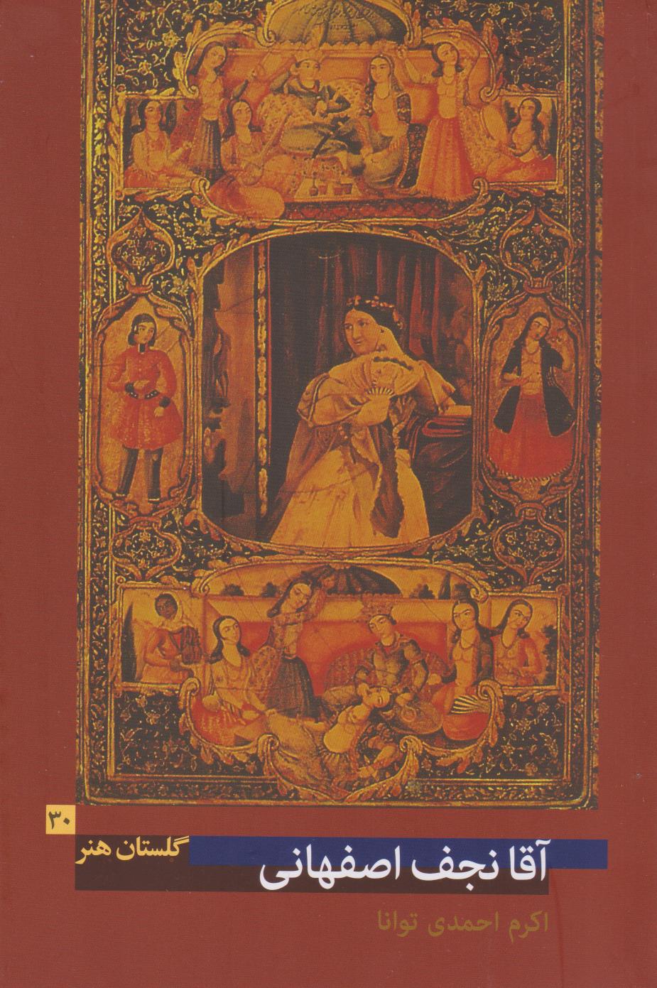 پایانه - آقانجف اصفهانی