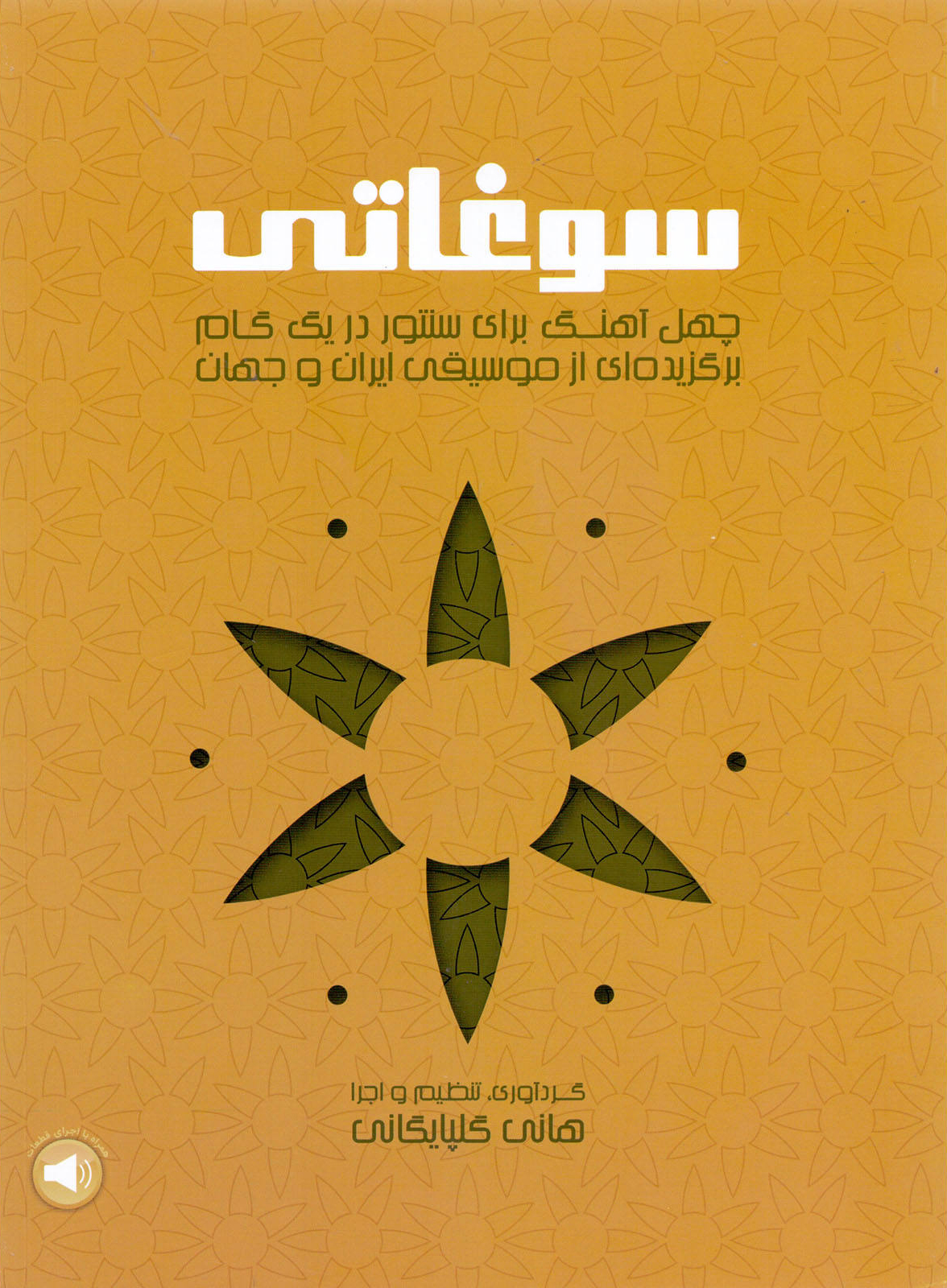 پایانه - سوغاتی