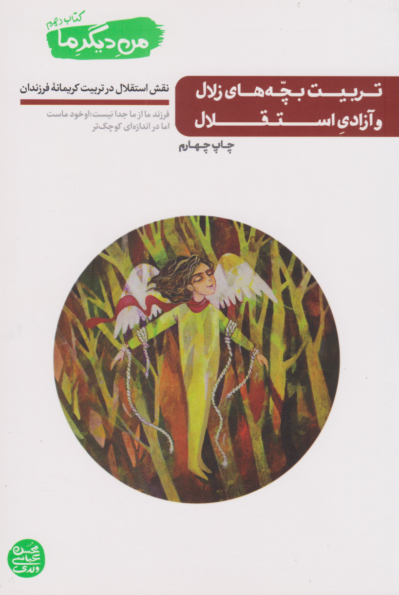 پایانه - تربیت بچه های زلال و آزادی استقلال