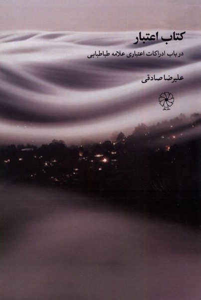 پایانه - اعتبار