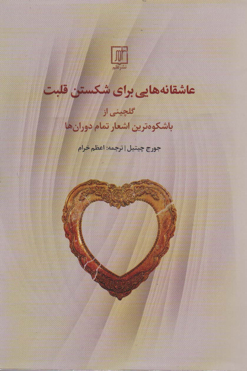 پایانه - عاشقانه هایی برای شکستن قلبت