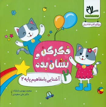 پایانه - فکر کن و نشان بده 2