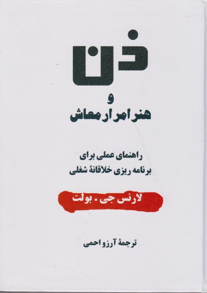 پایانه - ذن و هنر امرار معاش