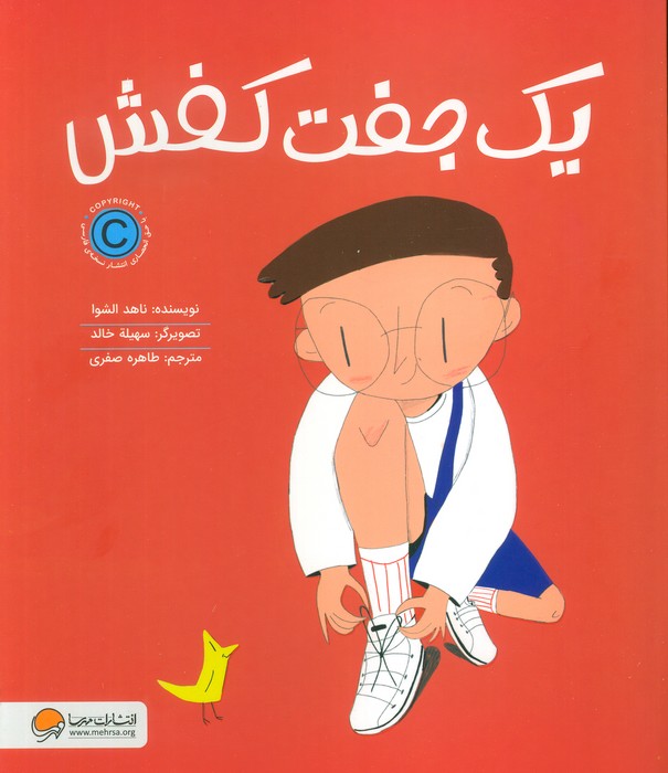 پایانه - یک جفت کفش