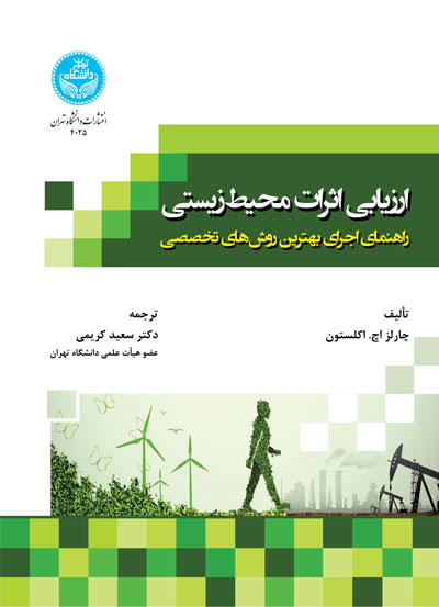 پایانه - ارزیابی اثرات محیط زیستی