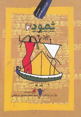 پایانه - ثمود