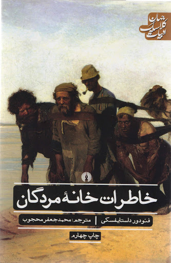 پایانه - خاطرات خانه مردگان