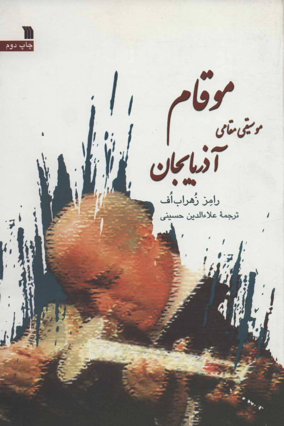 پایانه - موقام