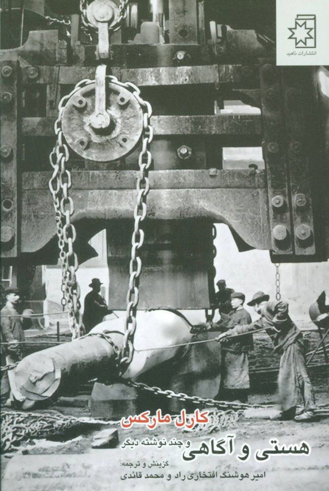 پایانه - هستی و آگاهی