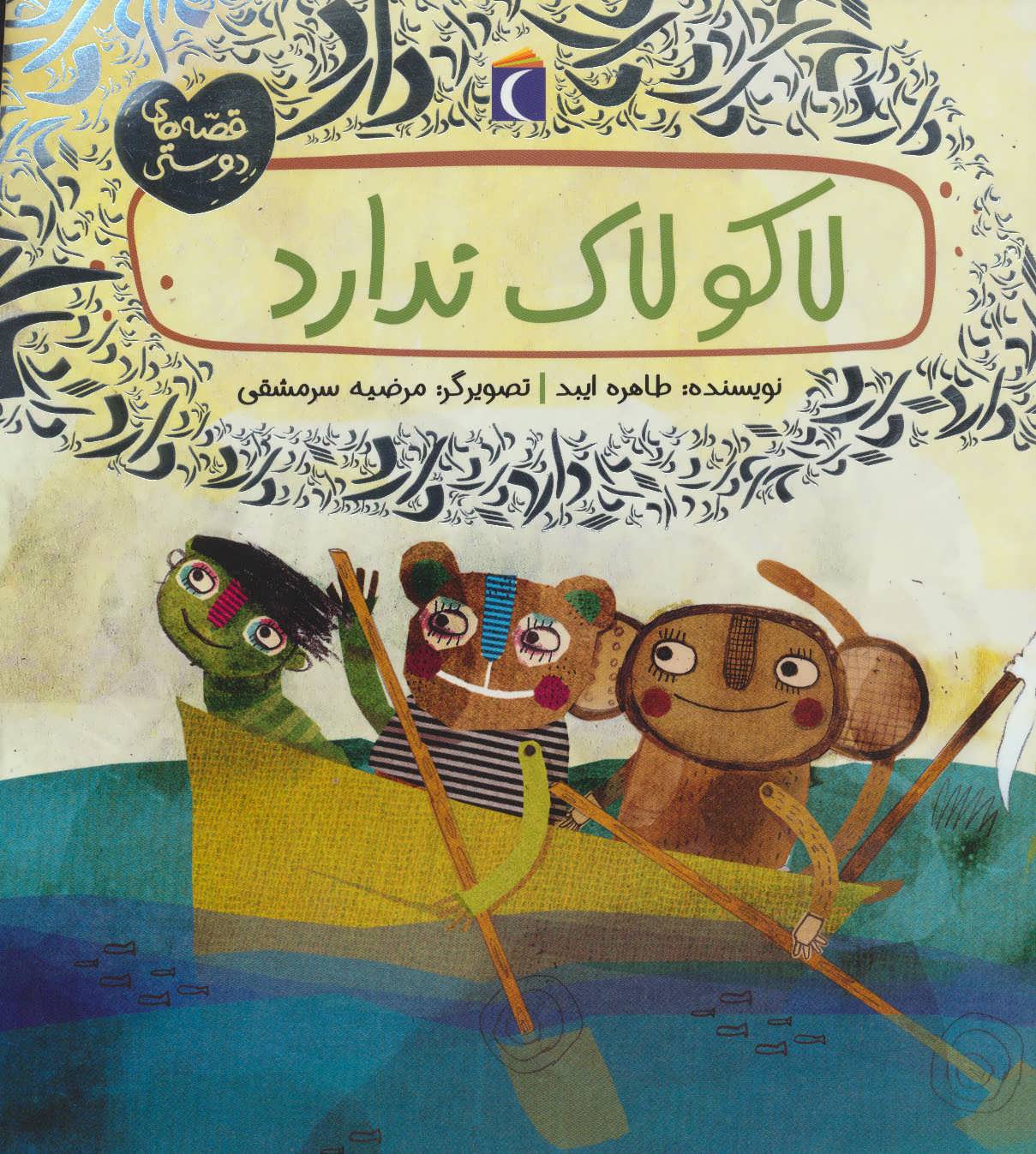 پایانه - لاکو لاک ندارد