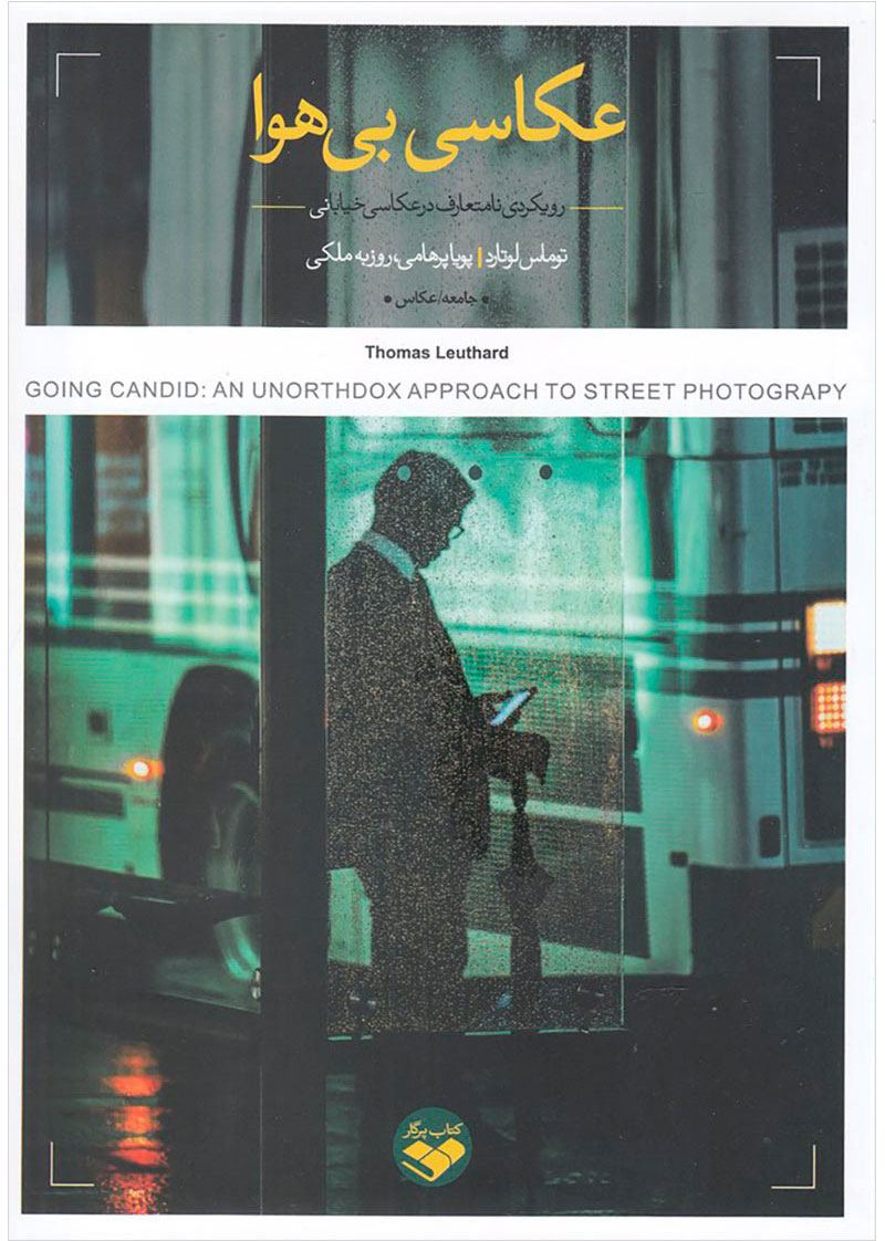 پایانه - عکاسی بی هوا