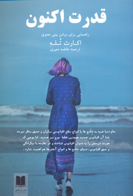 پایانه - قدرت اکنون