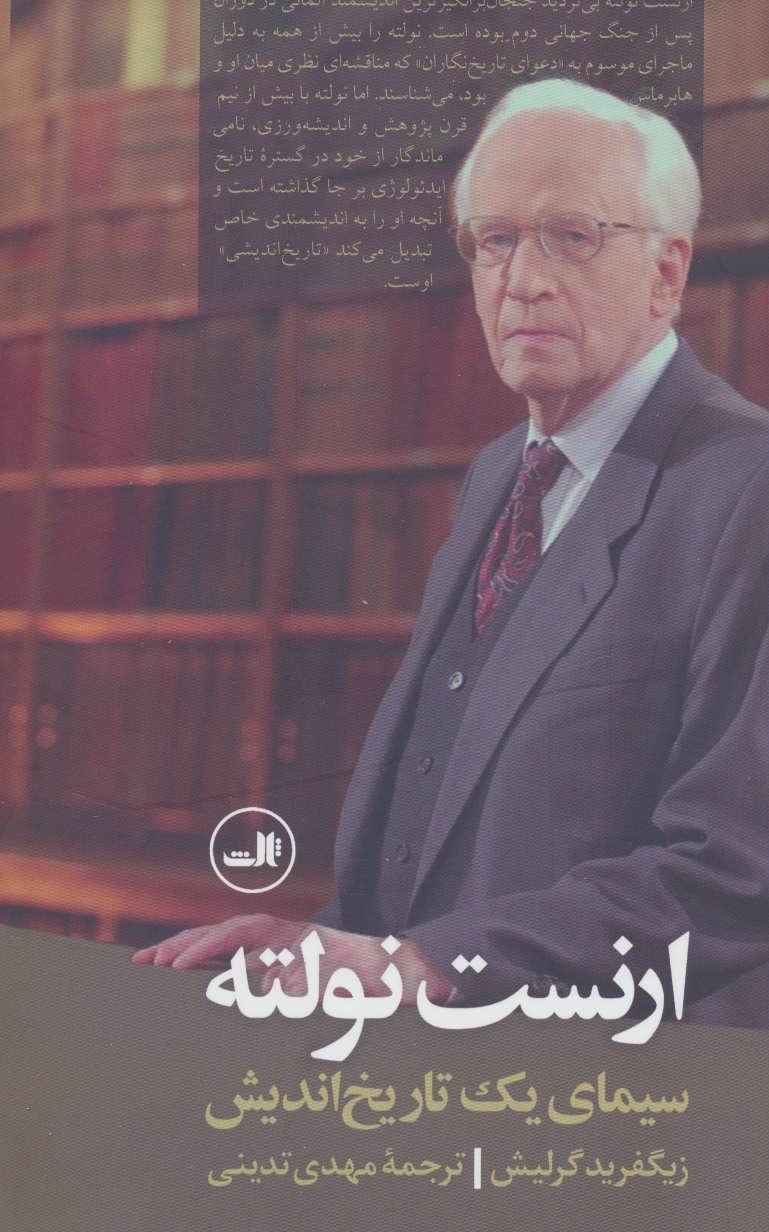 پایانه - ارنست نولته