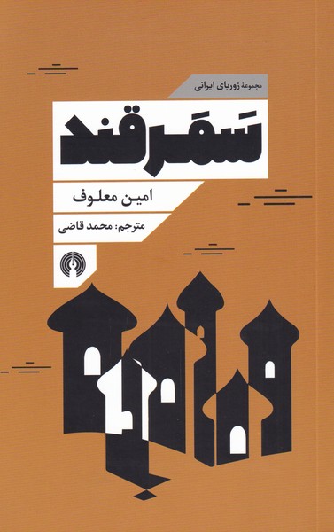 پایانه - سمرقند