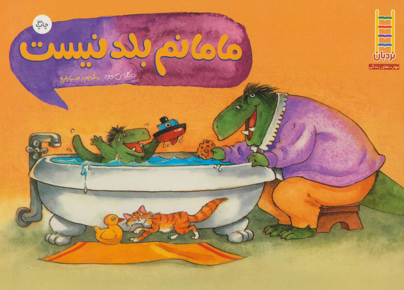 پایانه - مامانم بلد نیست