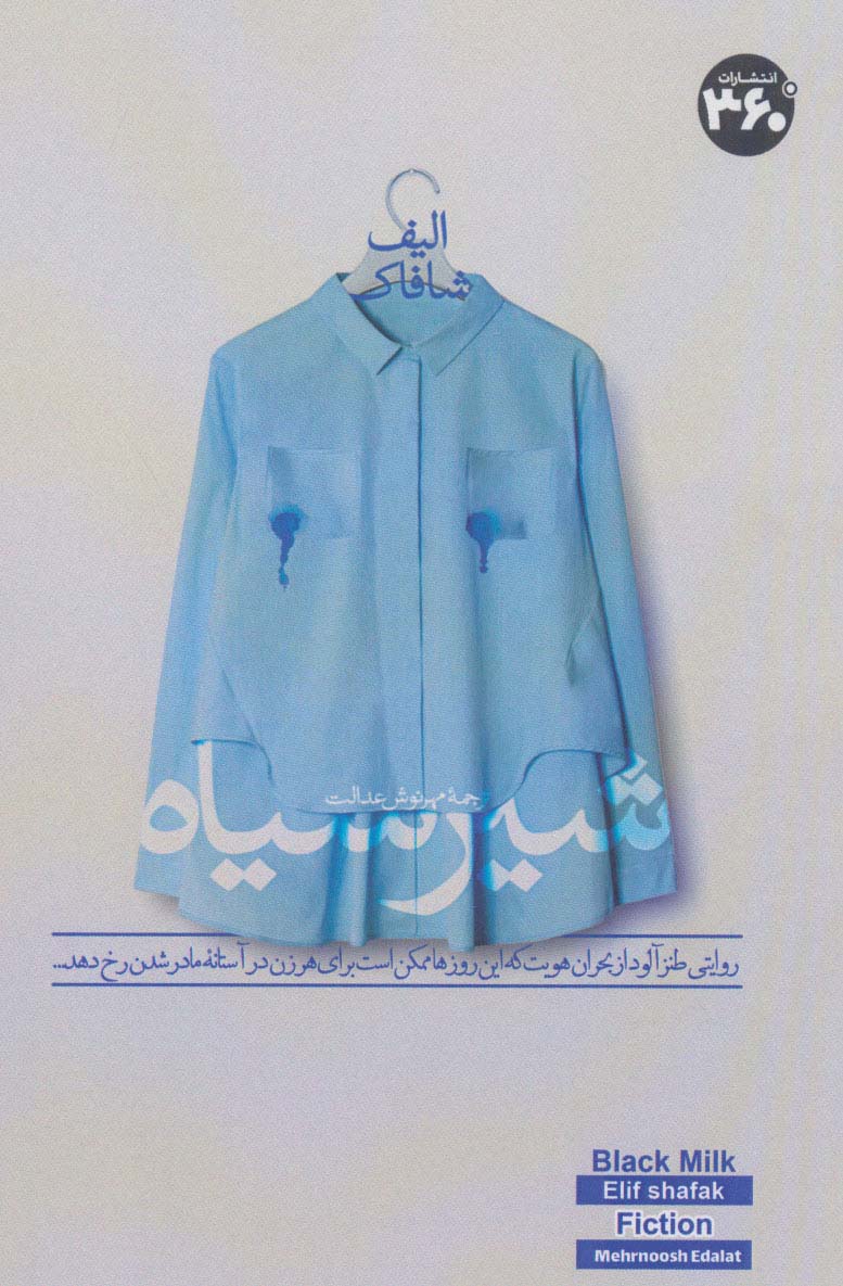 پایانه - شیر سیاه