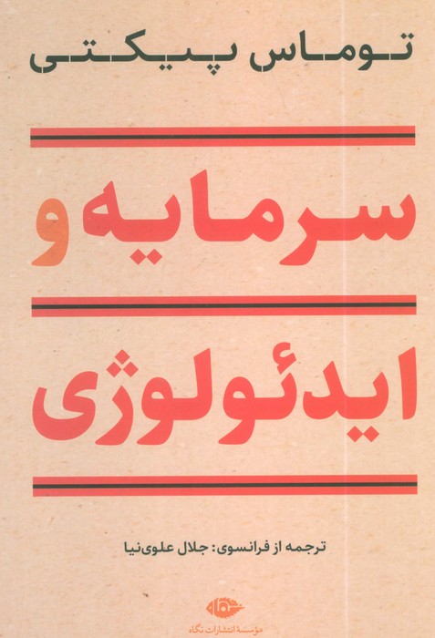 پایانه - سرمایه و ایدئولوژی