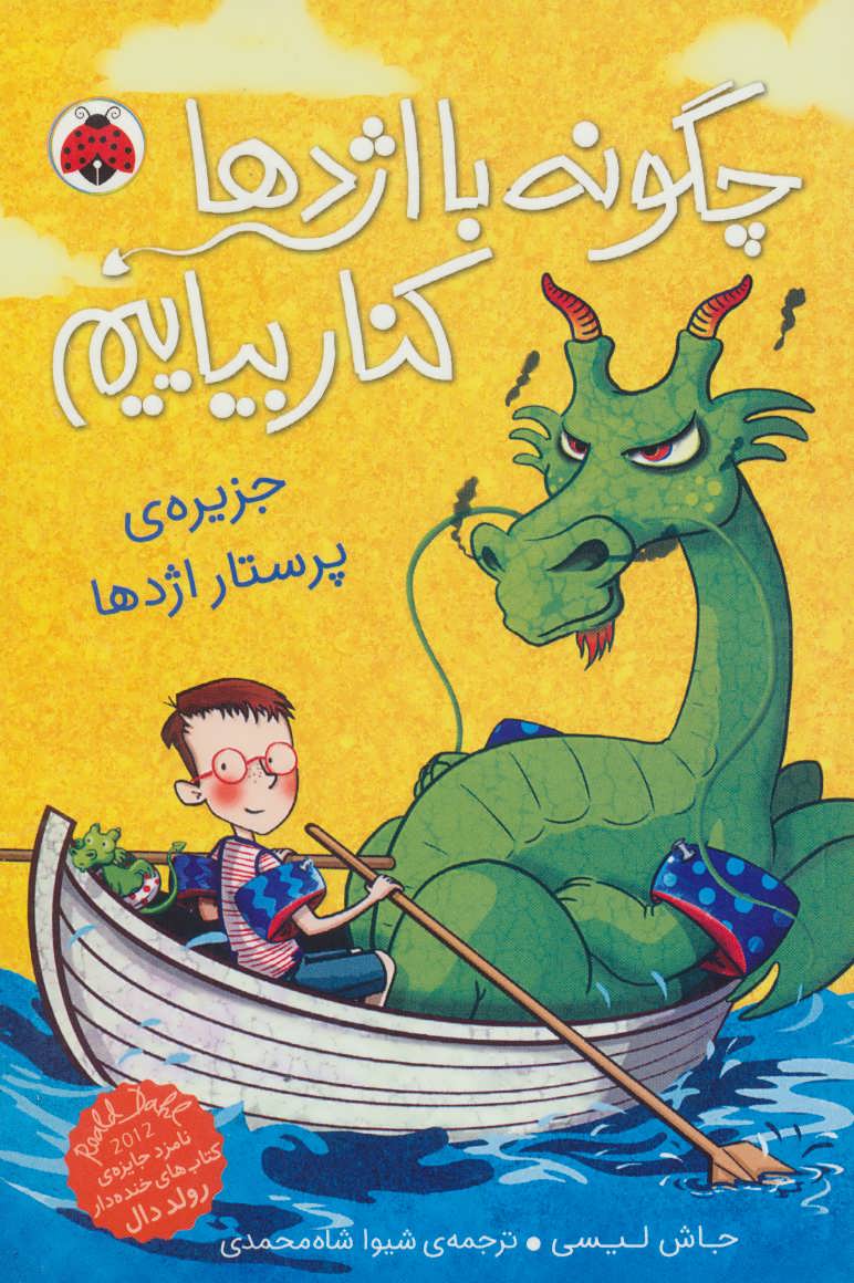 پایانه - چگونه با اژدها کنار بیاییم 4