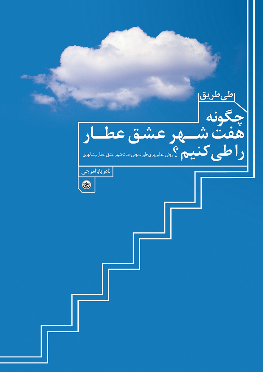 پایانه - طی طریق