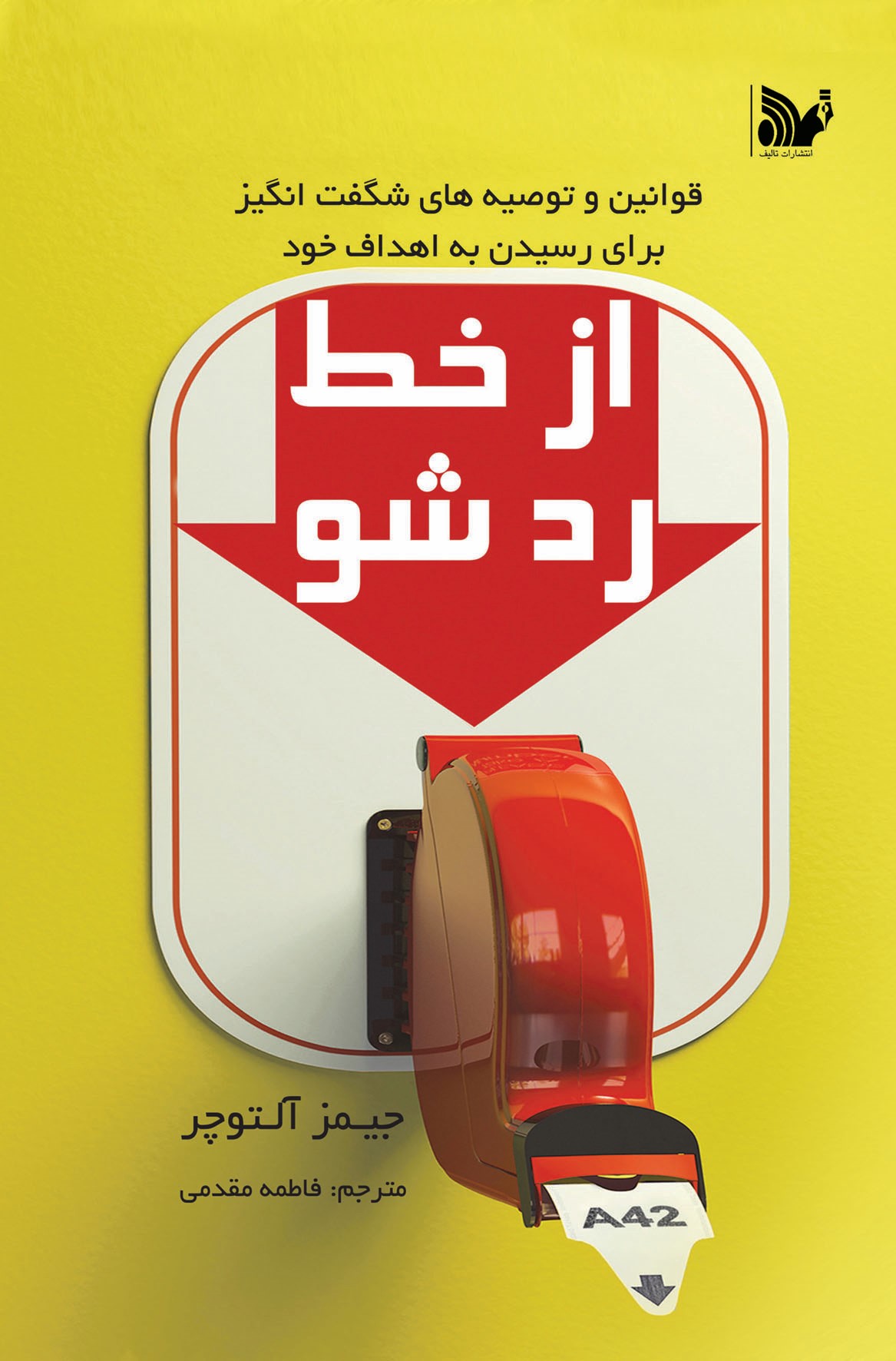 پایانه - از خط رد شو