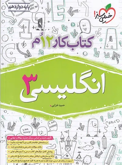 پایانه - کار زبان انگلیسی دوازدهم