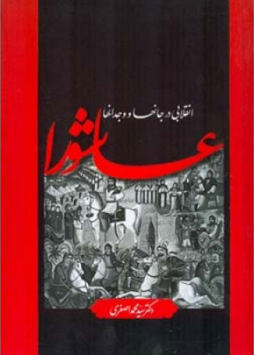 پایانه - عاشورا