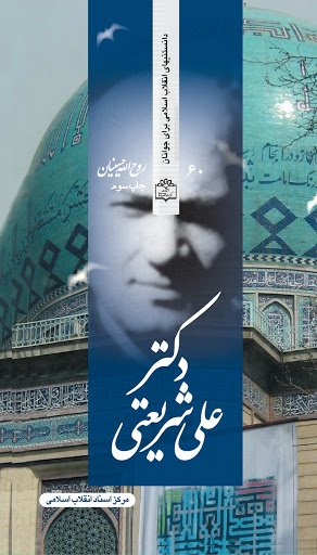 پایانه - دکتر علی شریعتی