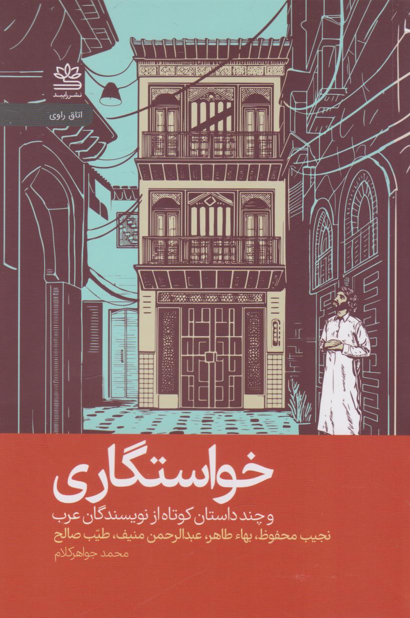 پایانه - خواستگاری