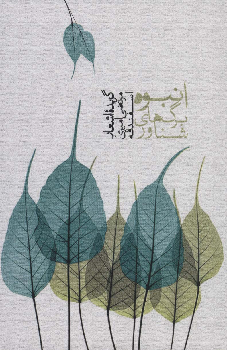 پایانه - انبوه برگ های شناور