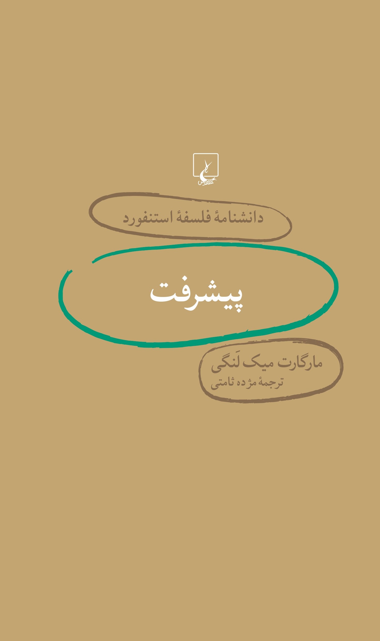 پایانه - پیشرفت