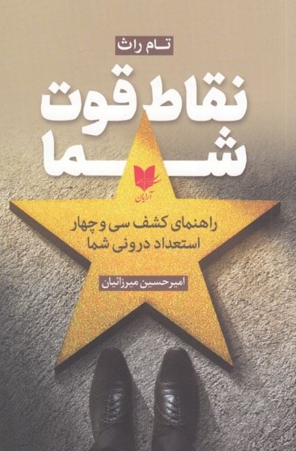 پایانه - نقاط قوت شما