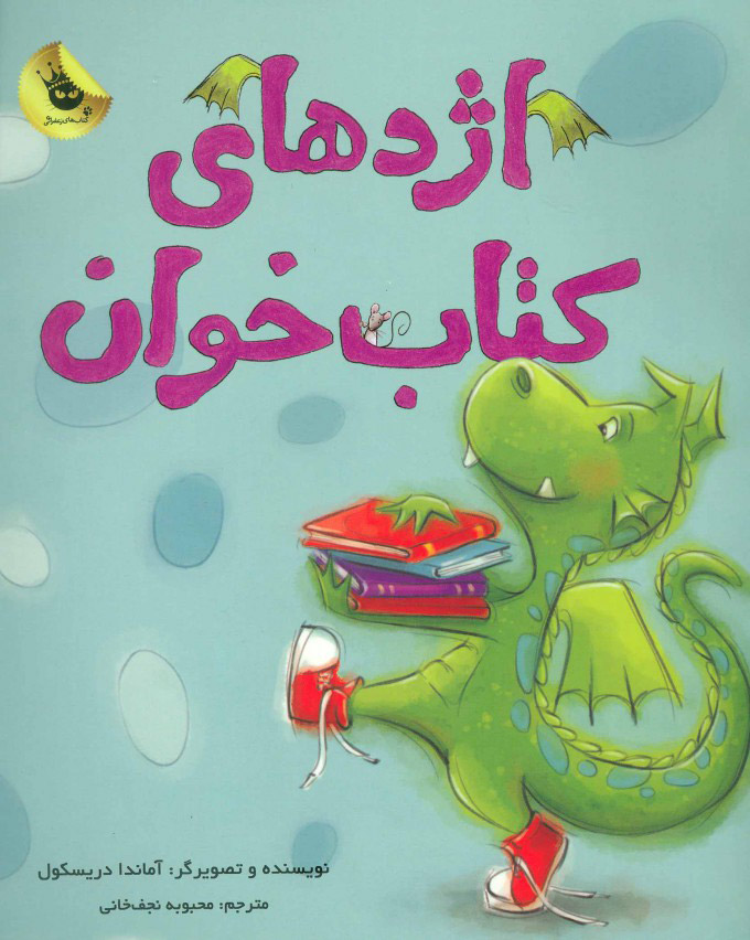 پایانه - اژدهای خوان